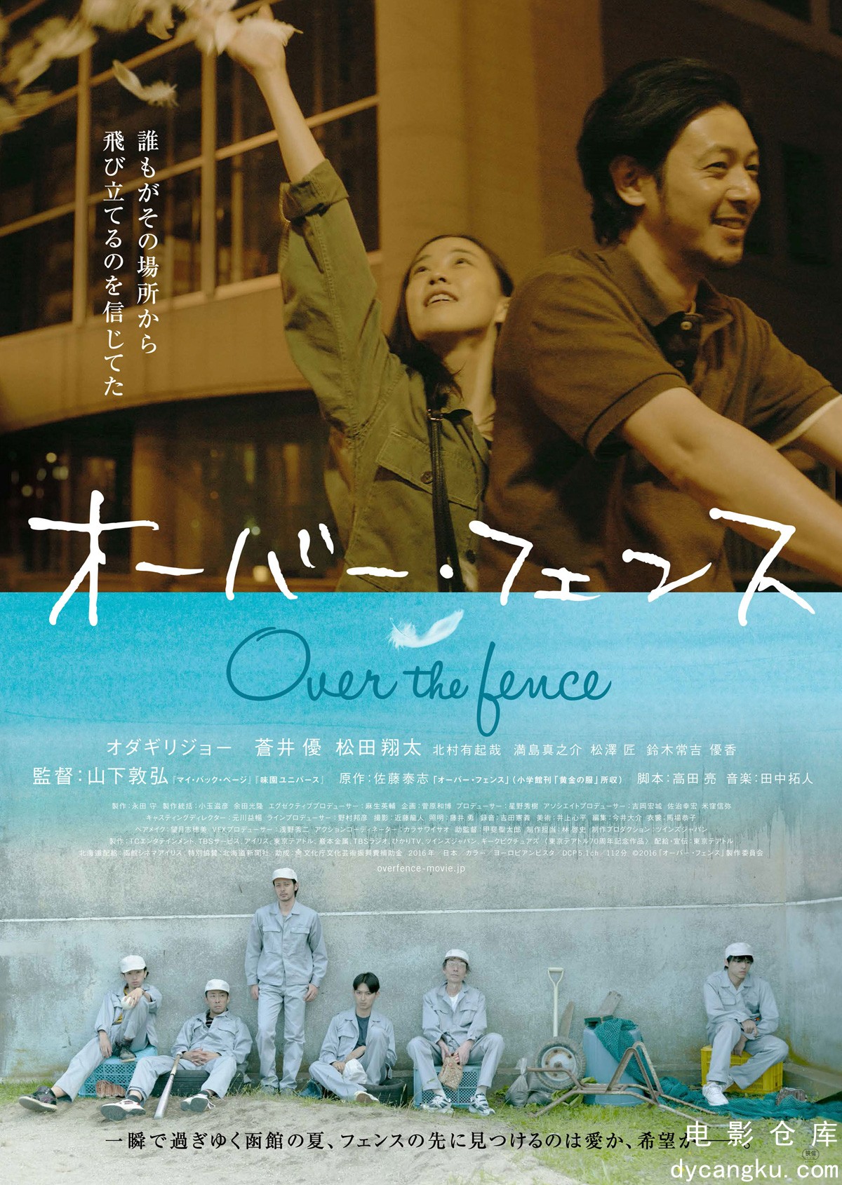 跨越栅栏2016.jpg