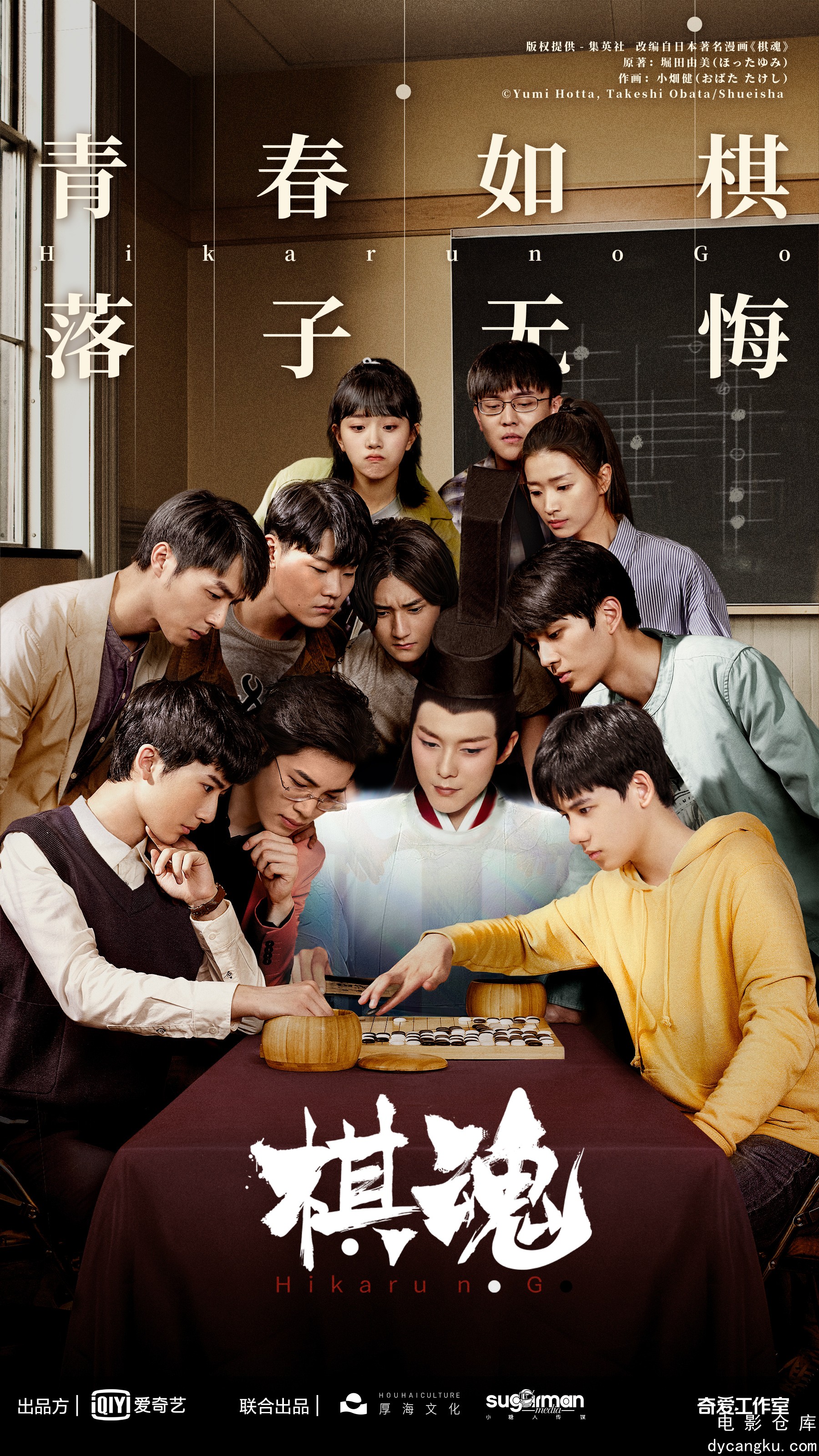 棋魂2020.jpg