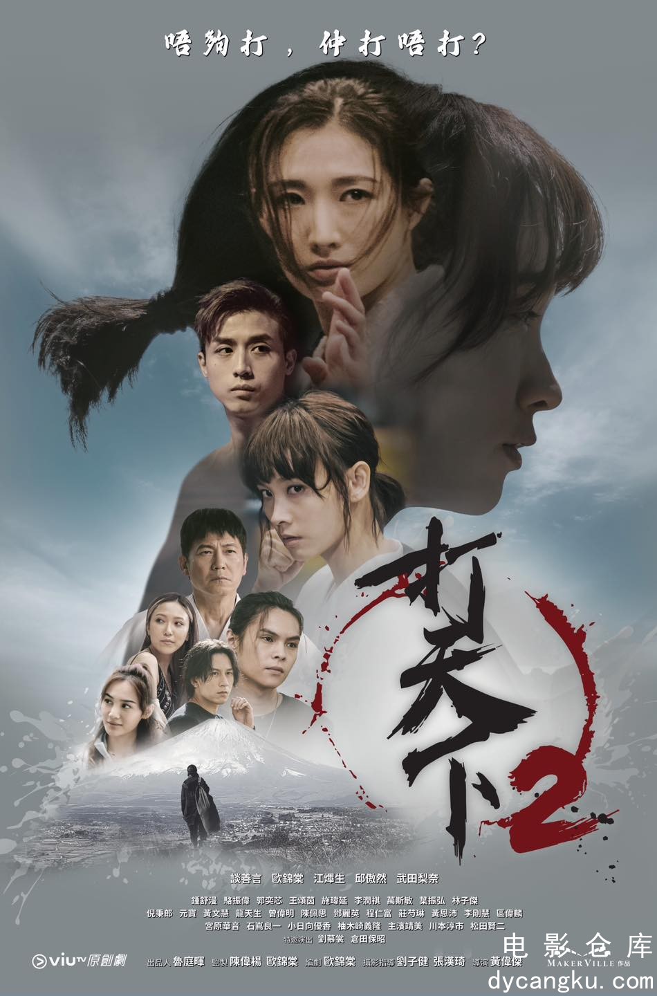 打天下2-2024.jpg