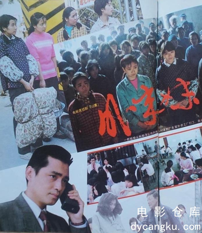 外来妹1991.jpg