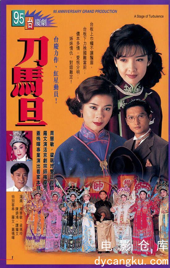 刀马旦1995.jpg