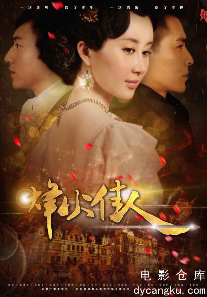 烽火佳人2013.jpg