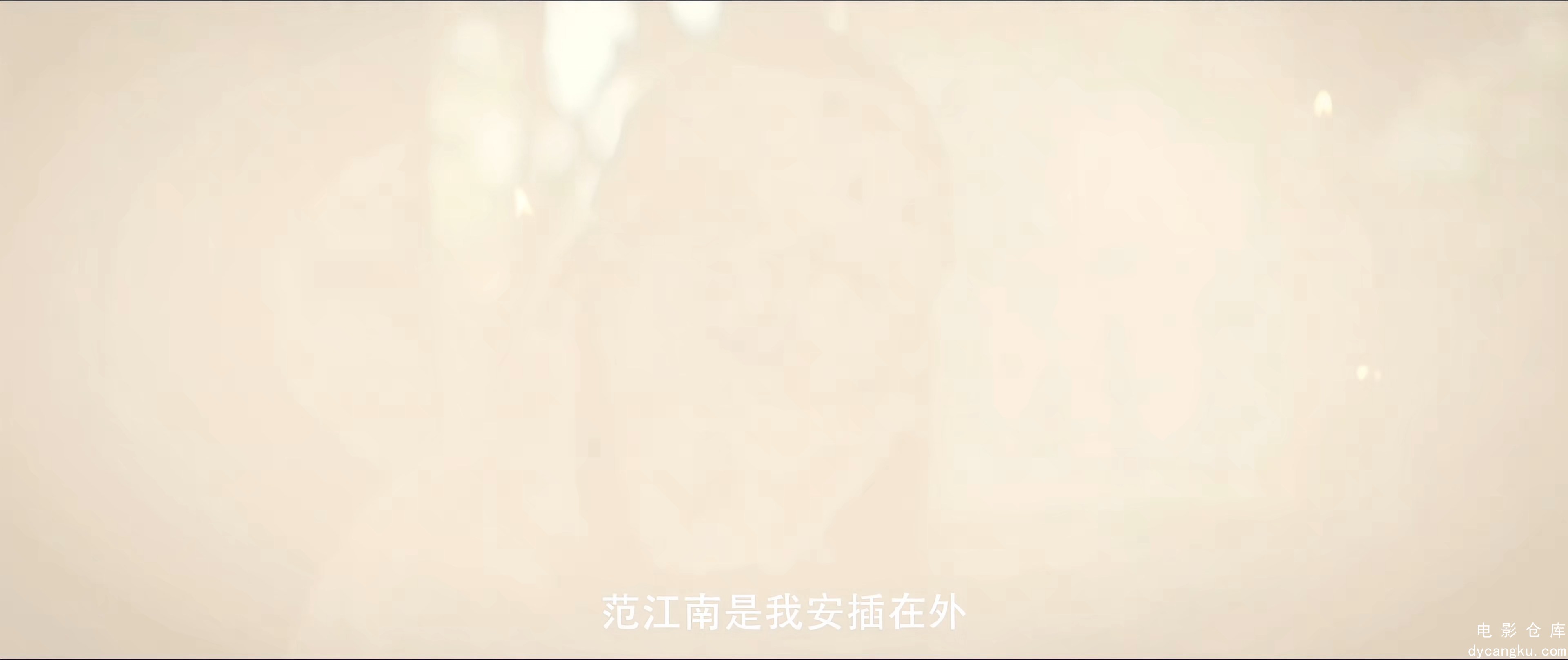 [电影仓库dycangku.com]四妖棺奇案（2023）.4K60FPS.mp4_snapshot_01.08.01.084.jpg