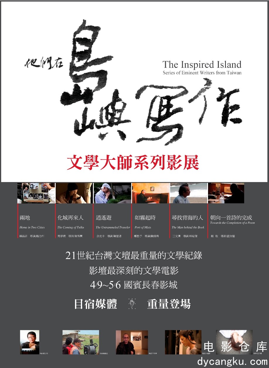 他们在岛屿写作：两地2011.jpg