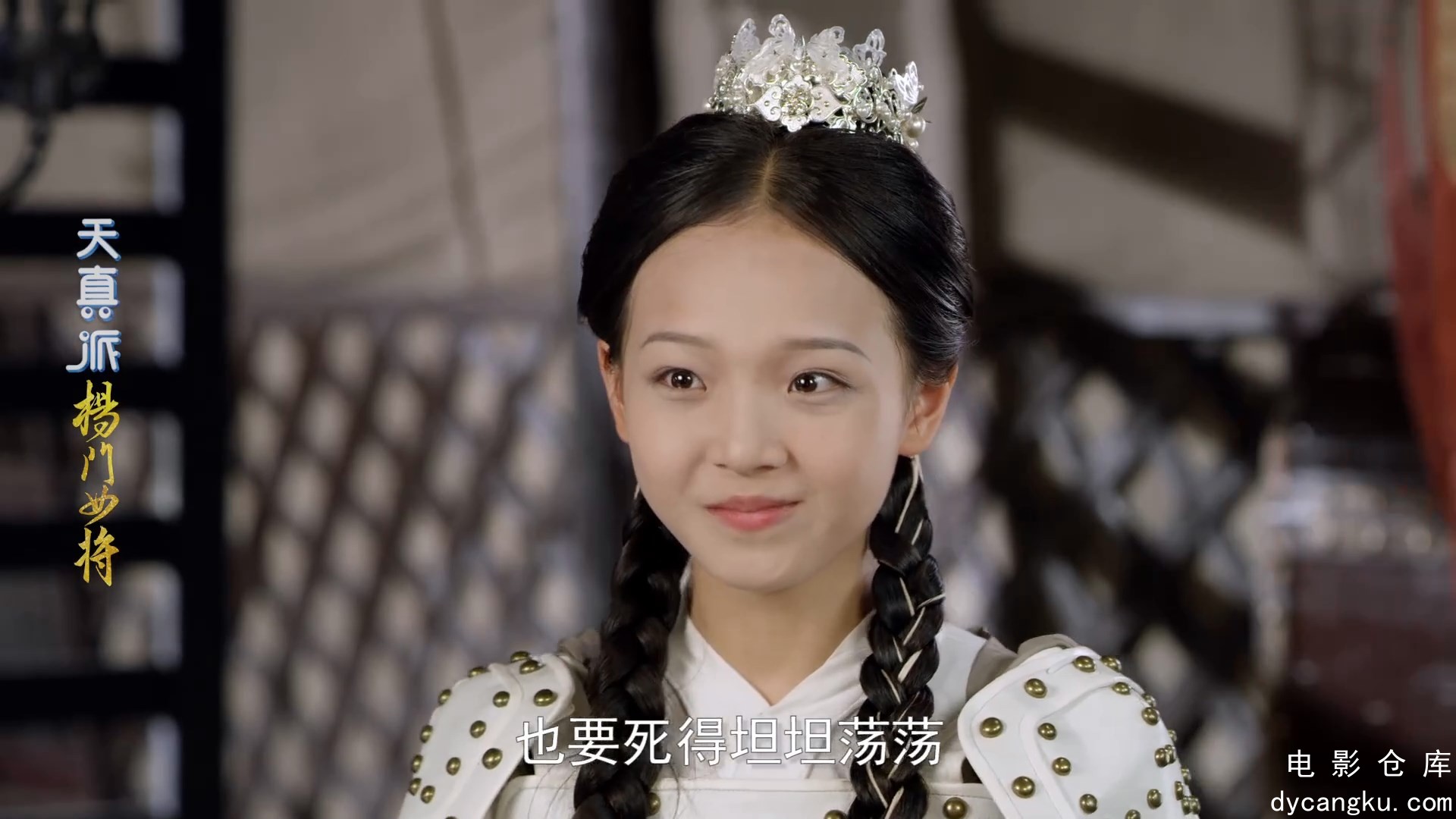 [电影仓库dycangku.com]小戏骨《天真派：杨门女将》04.mp4_snapshot_20.11.549.jpg