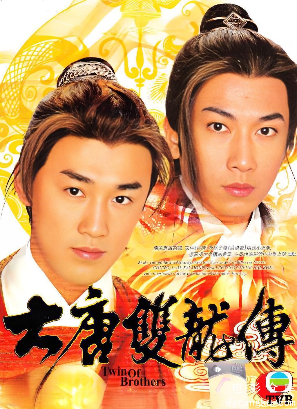 大唐双龙传2004.jpg