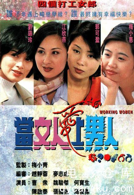 当女人爱上男人1997.jpg