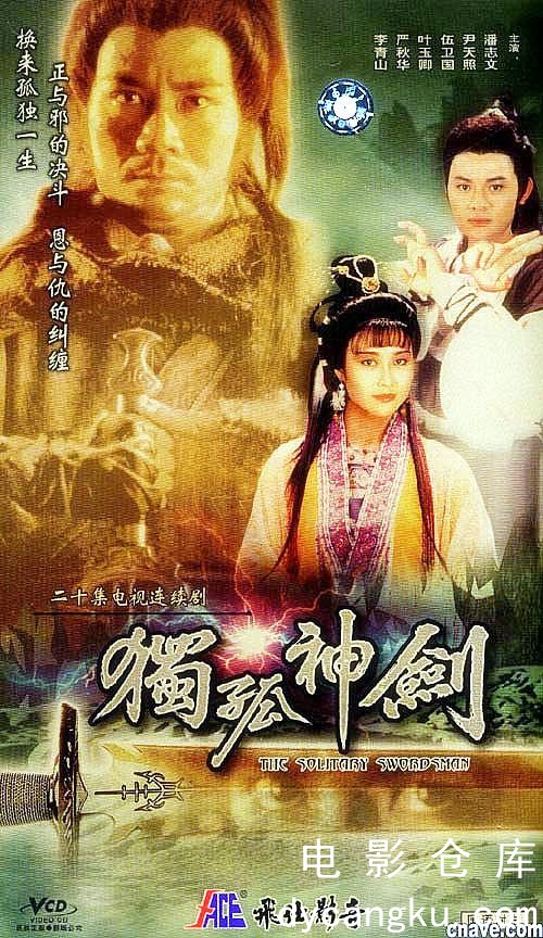 独孤神剑1991.jpg