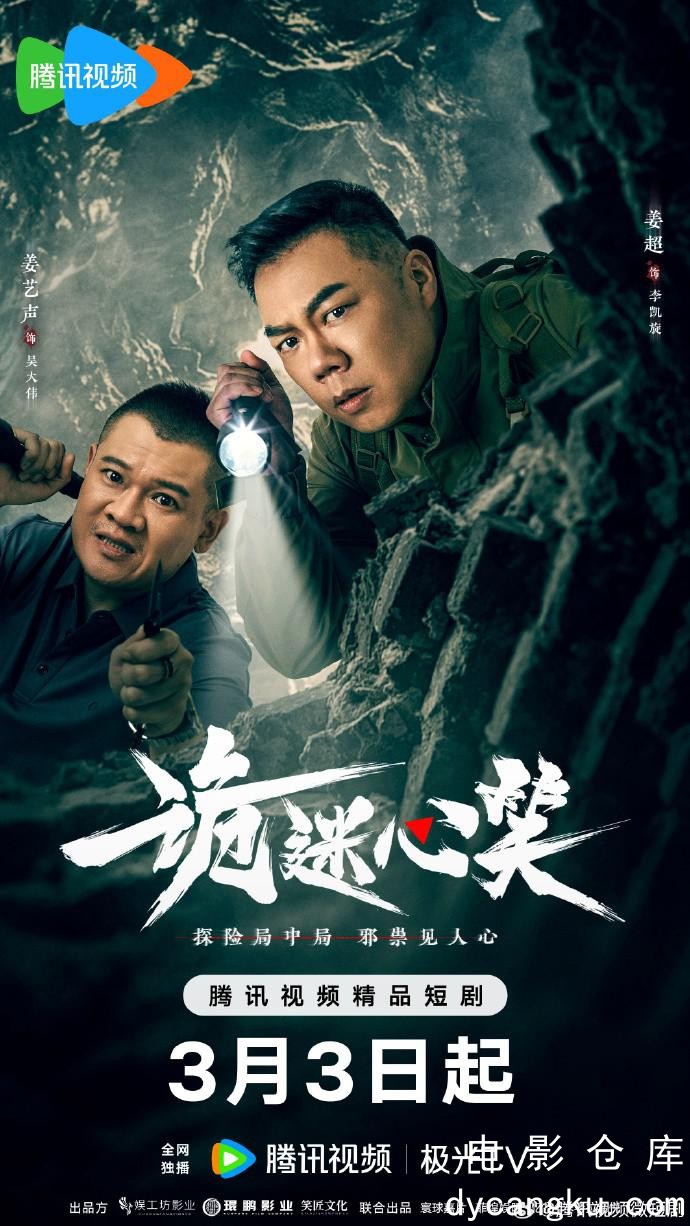 诡迷心笑2025.jpg