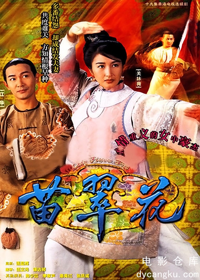 苗翠花1997.jpg
