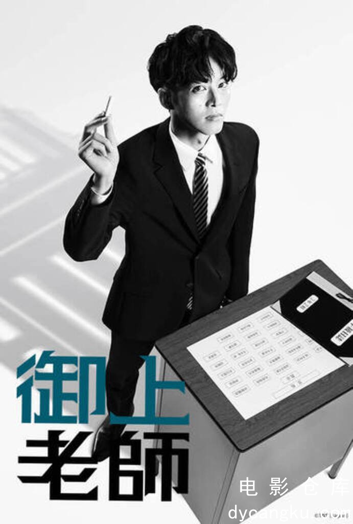 御上老师2025.jpg