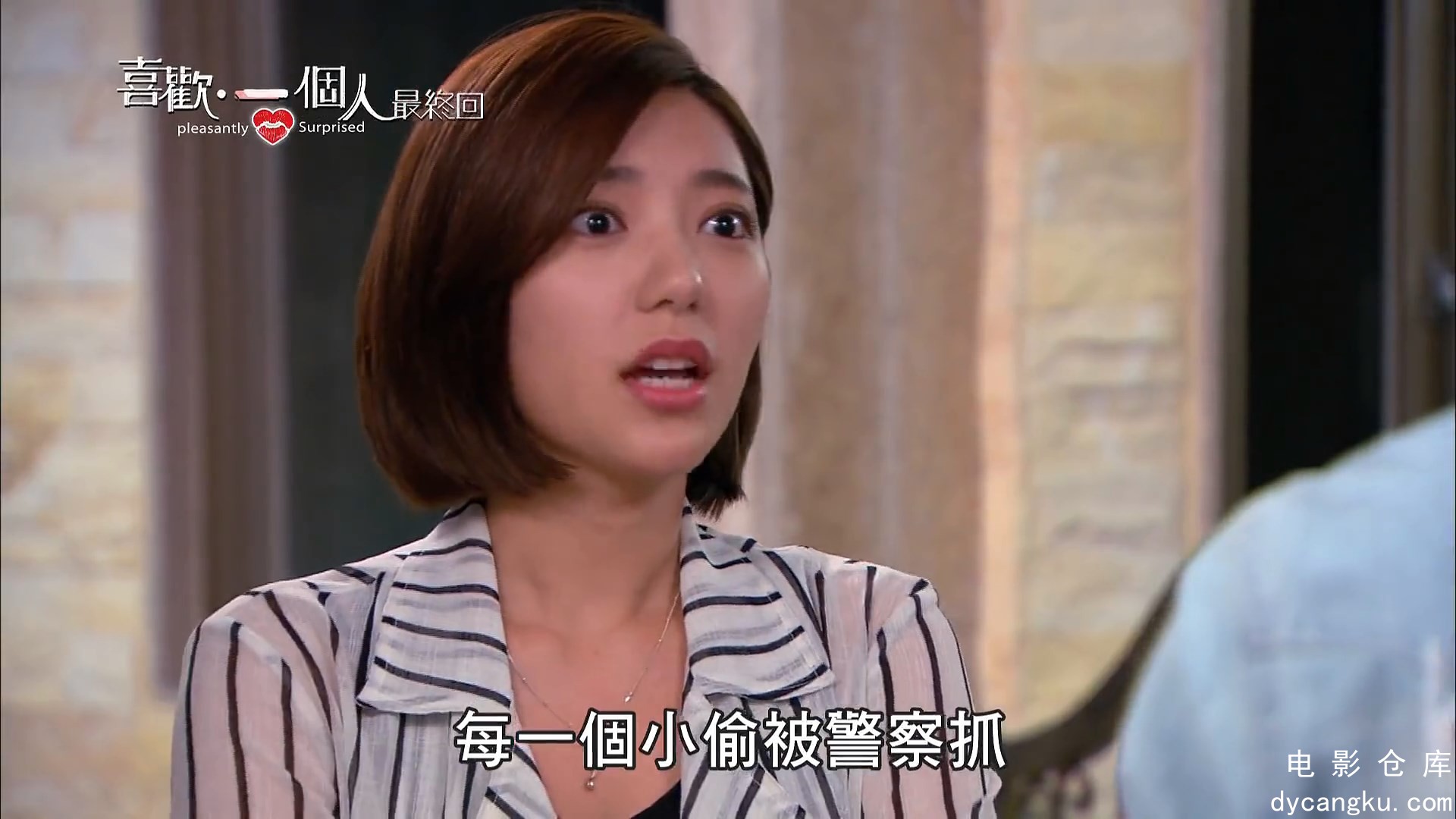[电影仓库dycangku.com]喜歡．一個人 第22集 完結篇 HD 1080P.mp4_snapshot_00.39.30.650.jpg