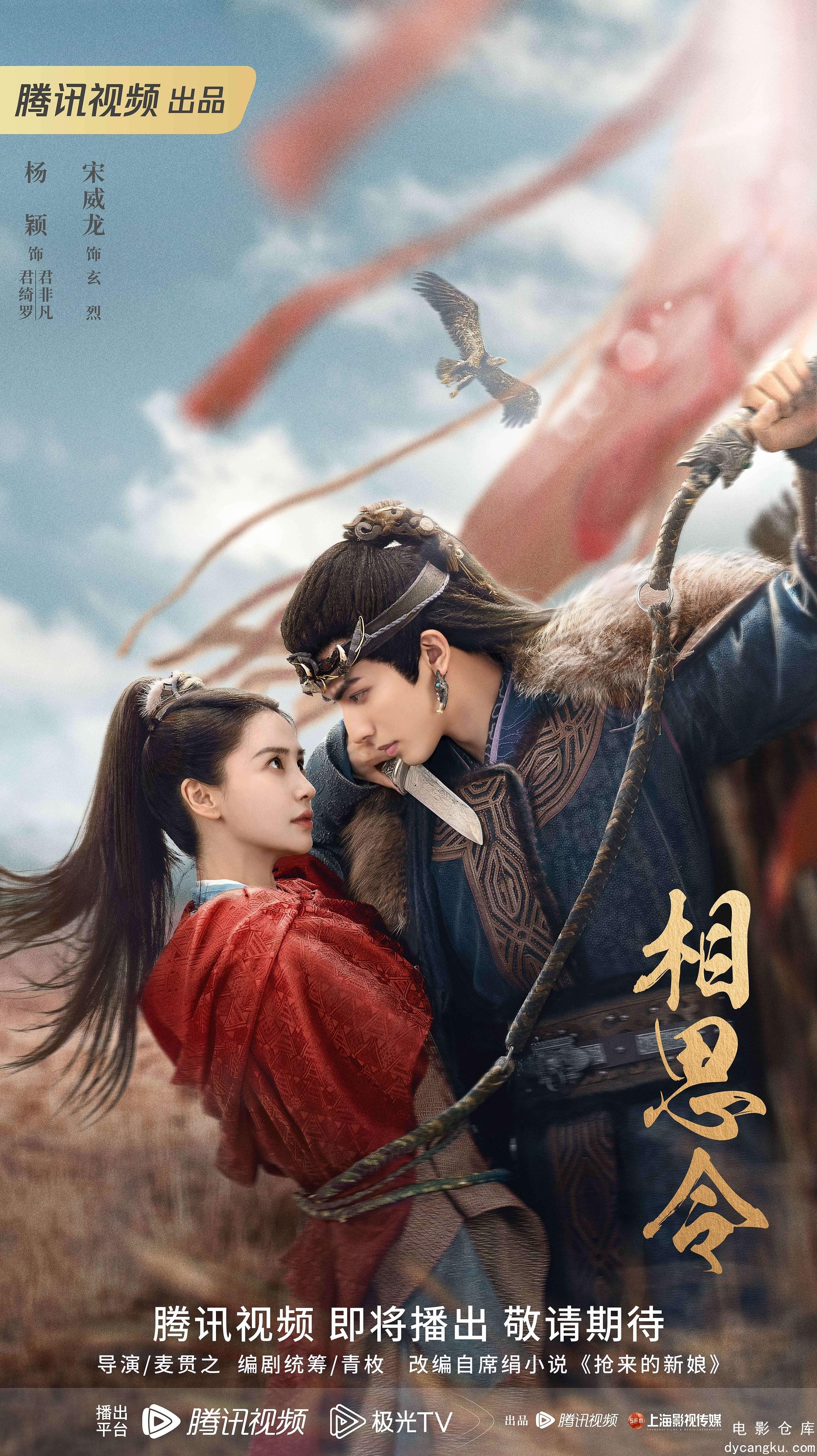 相思令2025.jpg