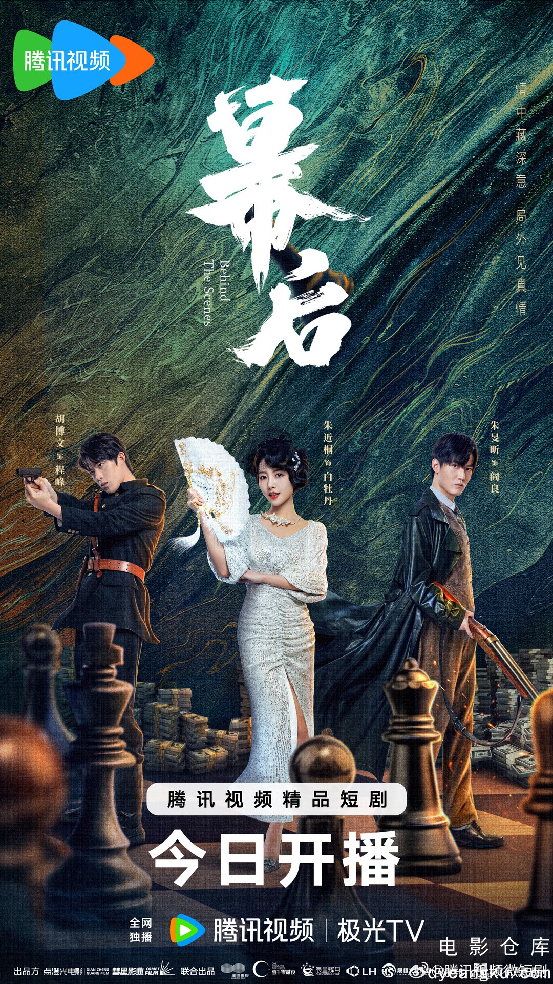 幕后2024.jpg